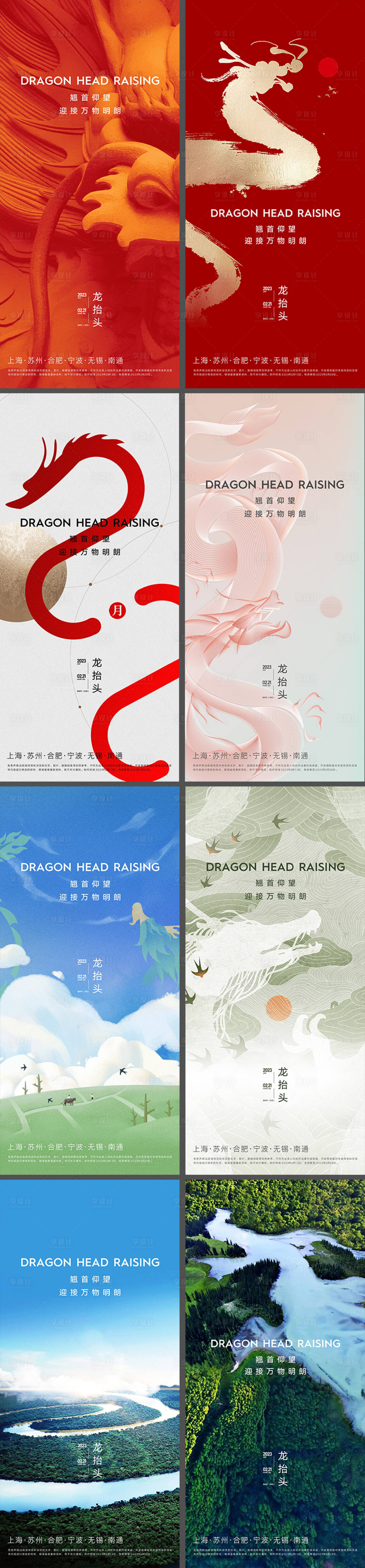 源文件下载【享设计】搜索编号：86190033160966789【龙抬头系列海报】