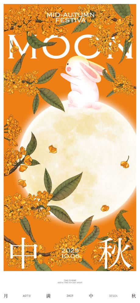 源文件下载【享设计】搜索编号：20490033052924037【中秋节海报】