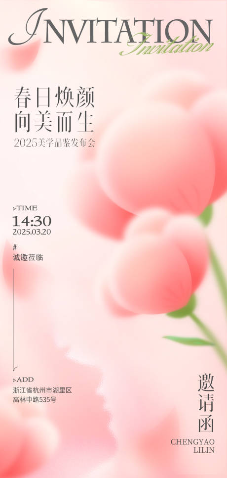 源文件下載【享設(shè)計(jì)】搜索編號(hào)：96900032860328595【發(fā)布會(huì)邀請函】
