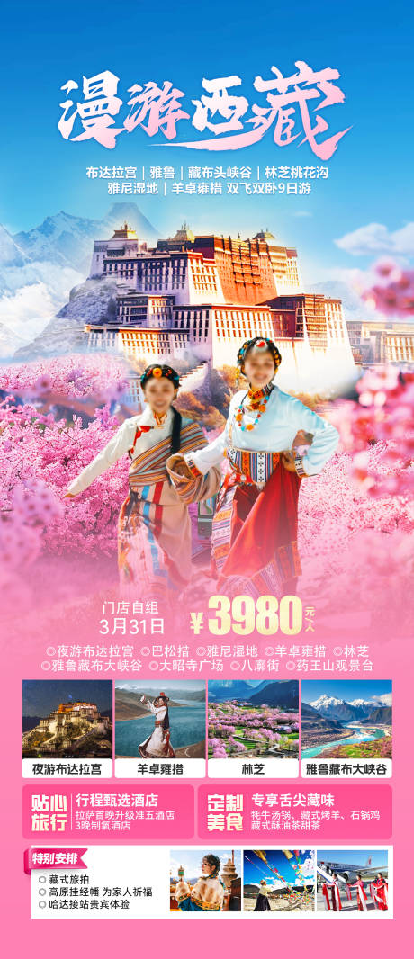 源文件下載【享設(shè)計(jì)】搜索編號(hào)：79680033030903859【西藏旅游】