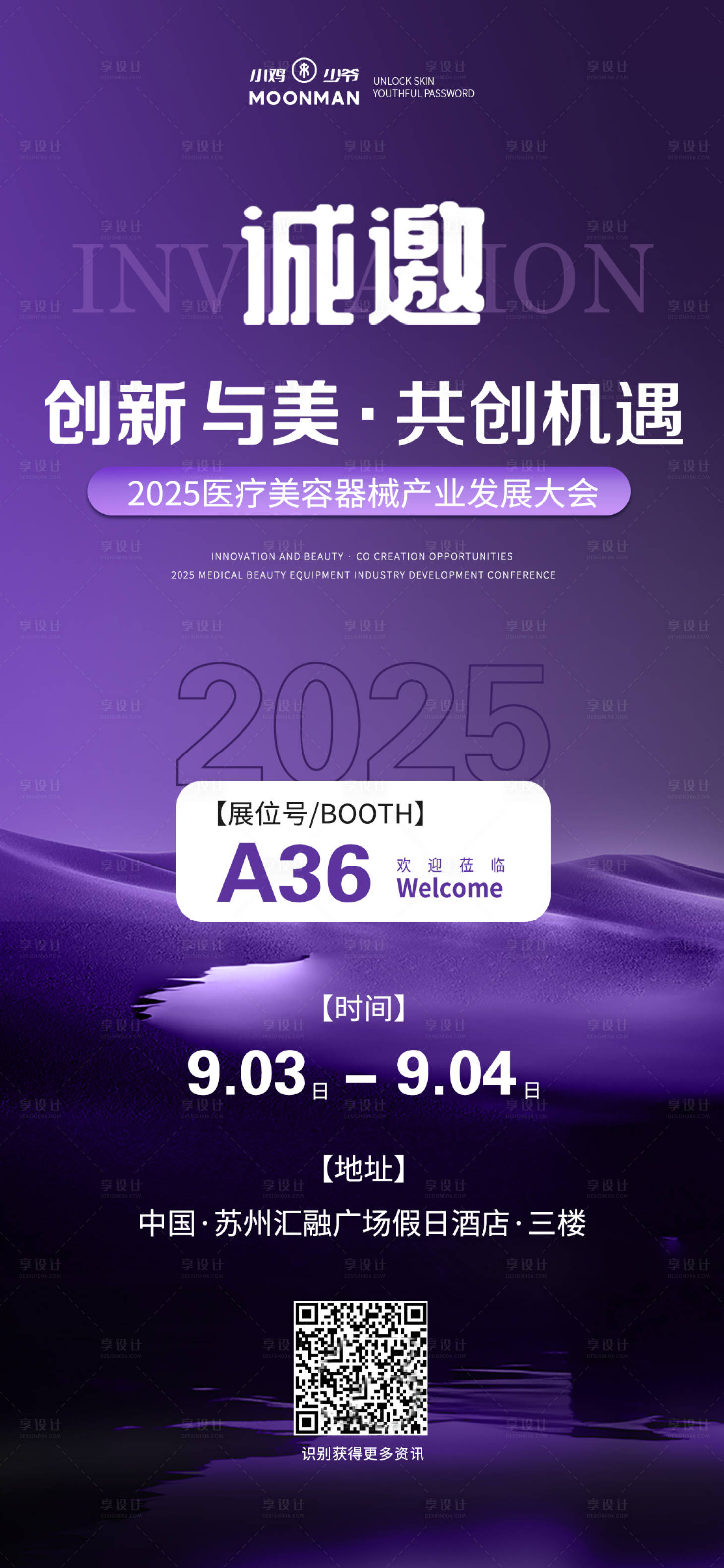 源文件下载【享设计】搜索编号：28060032912154053【医美展会邀请函电子版】