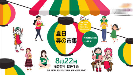 源文件下載【享設計】搜索編號：43000033066543772【市集主視覺背景板】
