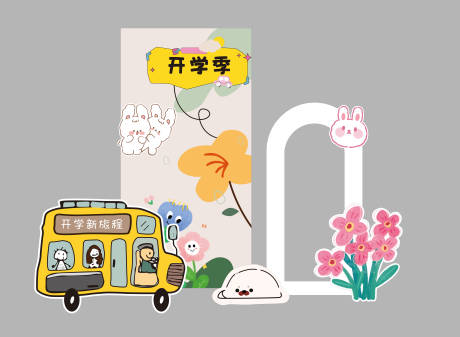 源文件下載【享設計】搜索編號：95860033144899335【開學季卡通插畫美陳】