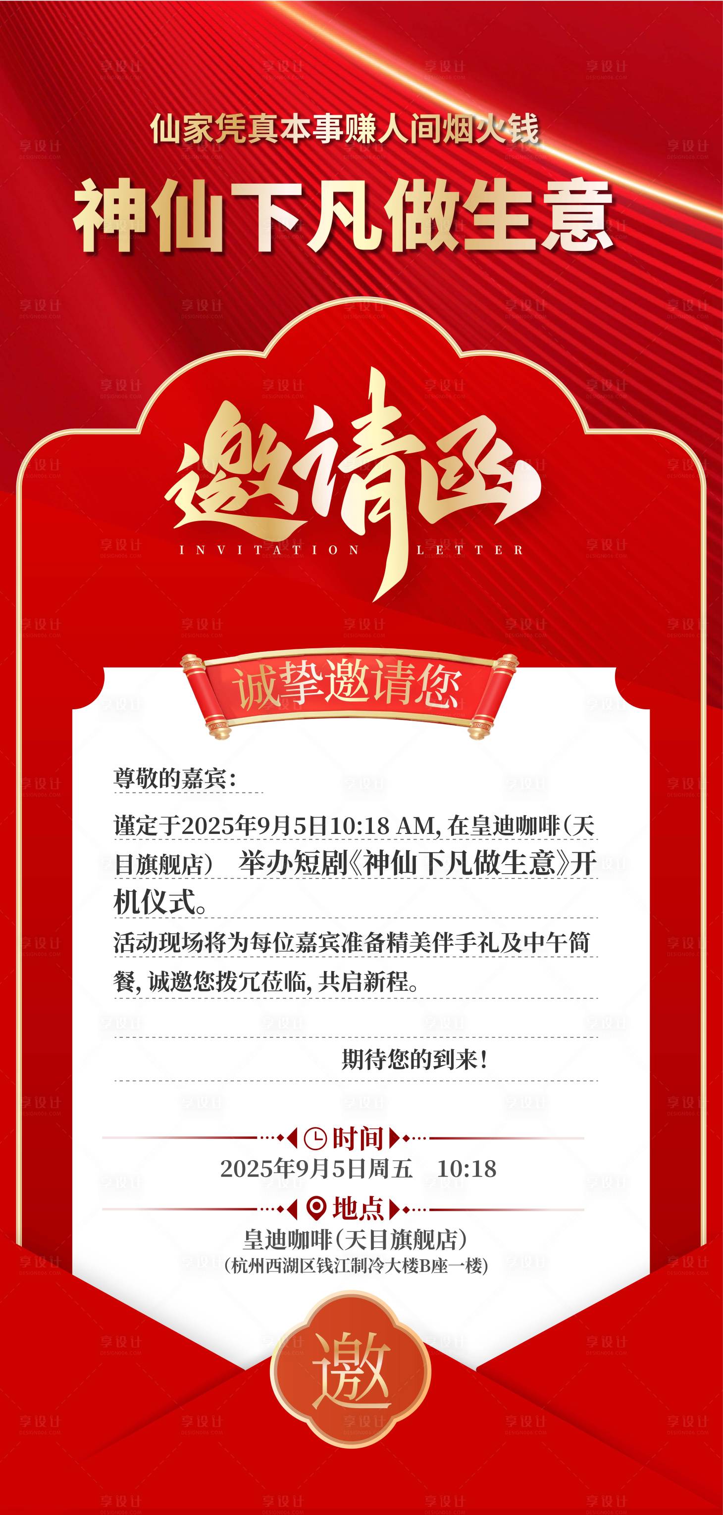 源文件下载【享设计】搜索编号：70020032877316015【邀请函】