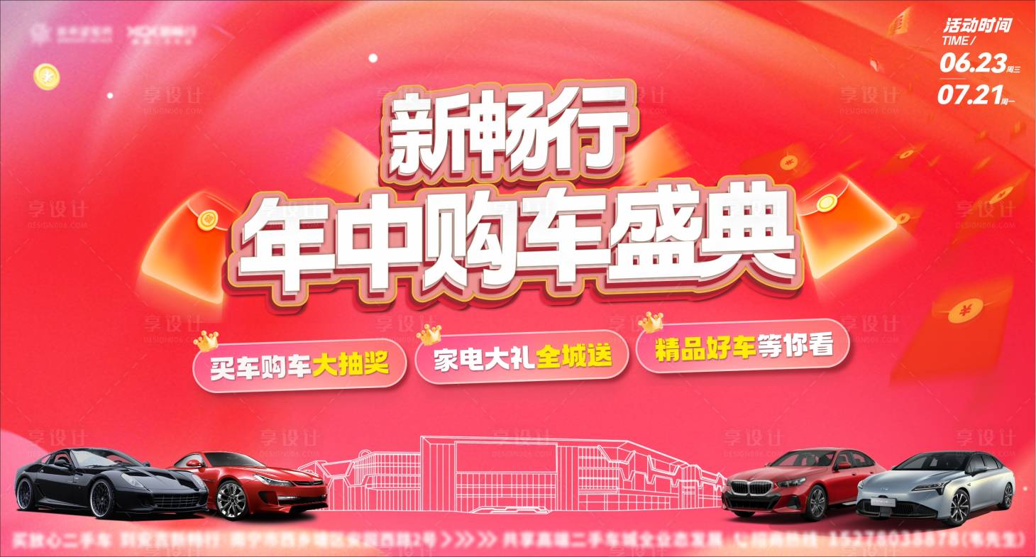 源文件下载【享设计】搜索编号：12100033329062723【汽车周年庆活动背景板】