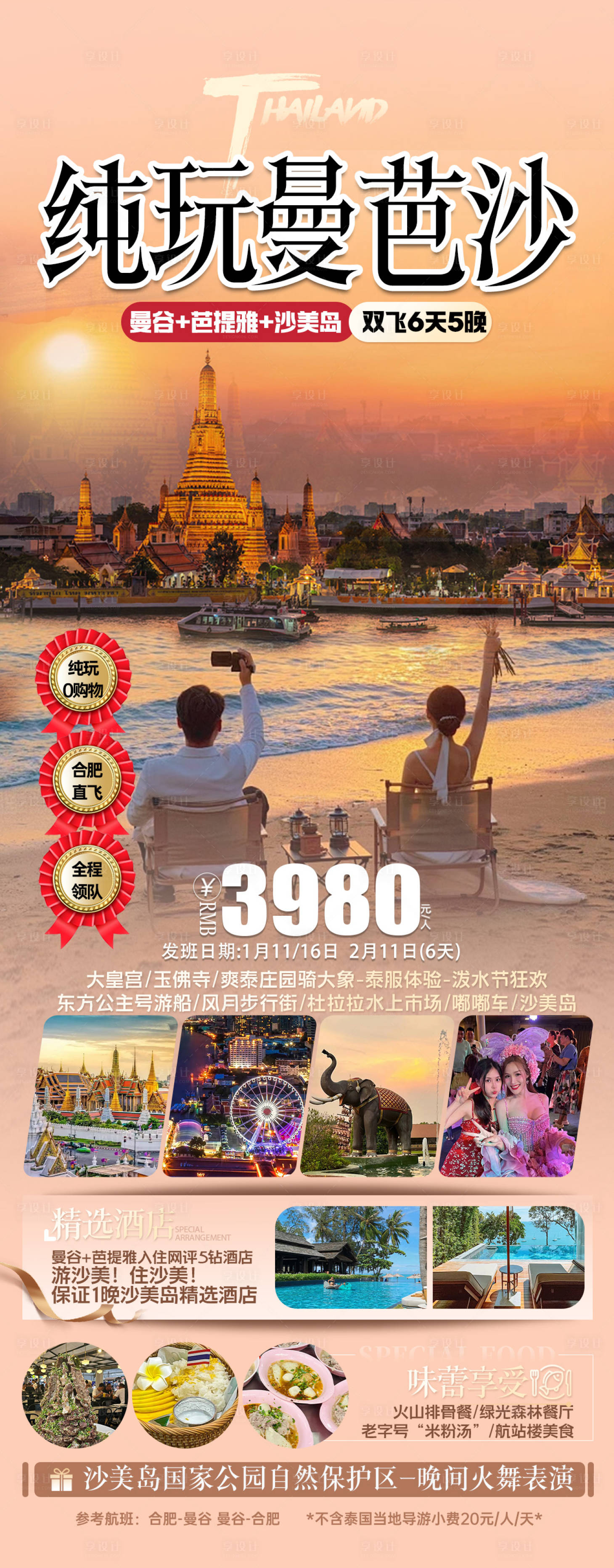 源文件下载【享设计】搜索编号：15990032879914643【泰国】