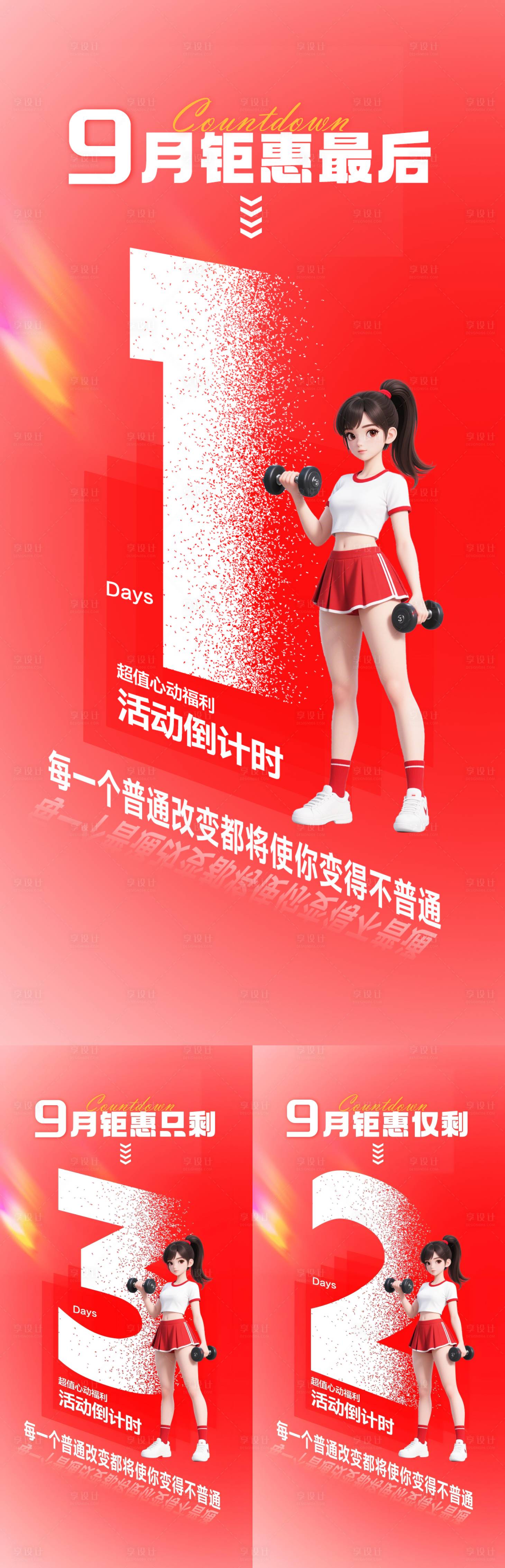 源文件下载【享设计】搜索编号：21350033250333517【活动倒计时】