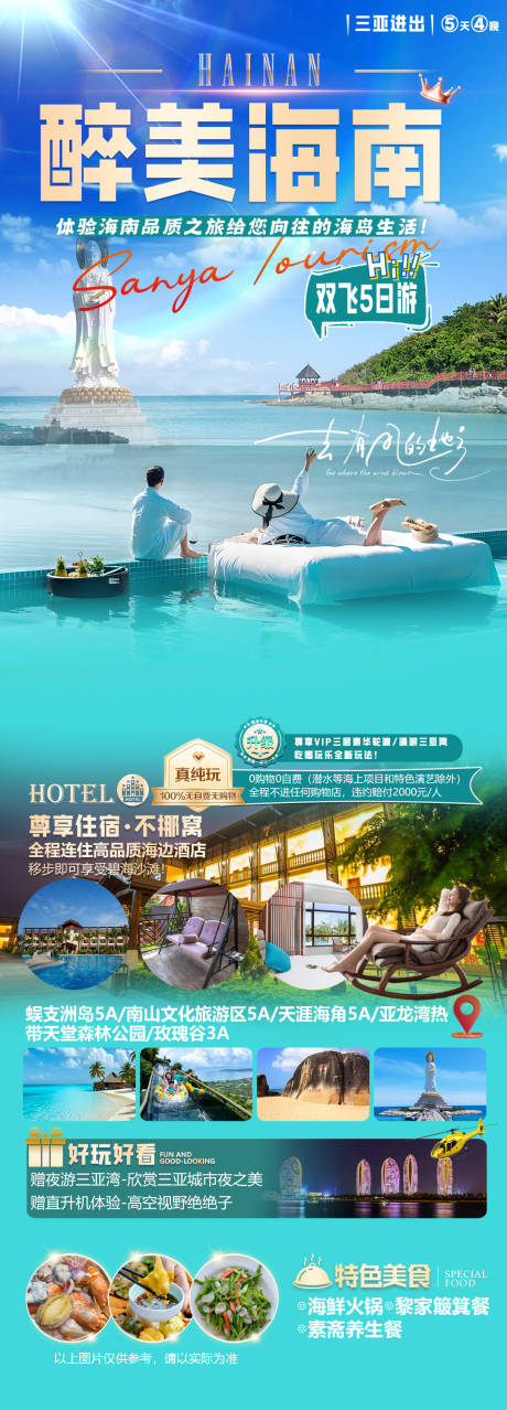 源文件下載【享設(shè)計(jì)】搜索編號(hào)：67220033084847206【最美海南】