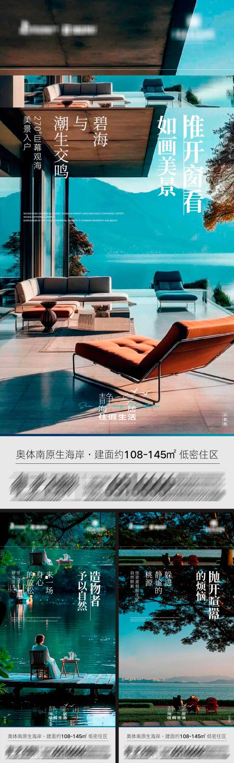 源文件下载【享设计】搜索编号：47670033198638040【地产原生海岸低密住区系列海报】