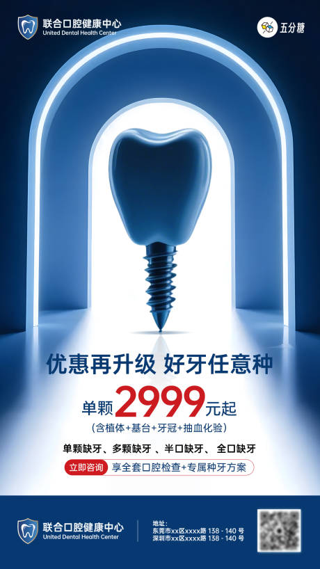 源文件下载【享设计】搜索编号：78260032897478728【口腔种植牙齿宣传促销海报】