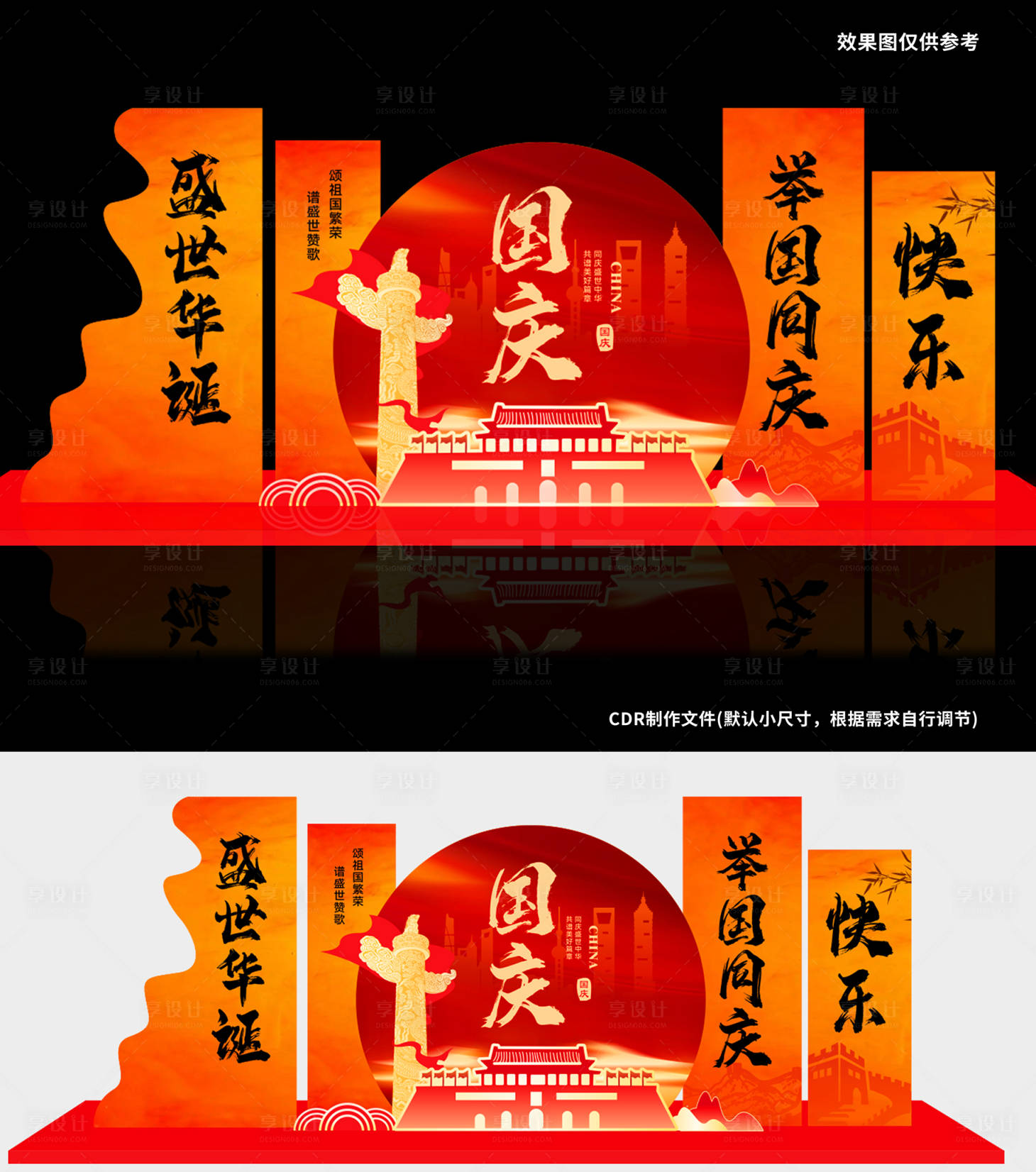 源文件下载【享设计】搜索编号：19360033275153559【国庆节堆头】