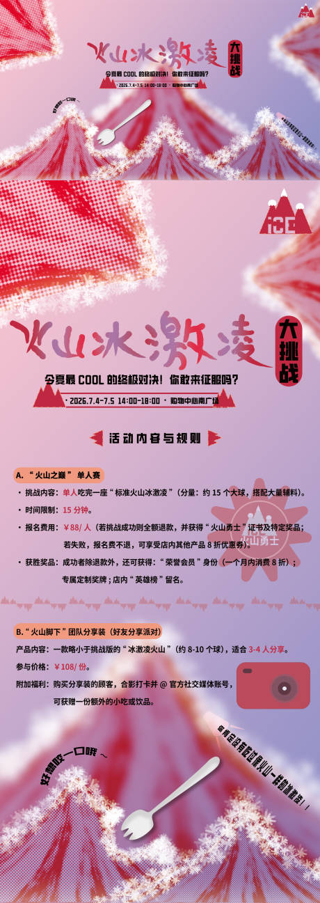 源文件下載【享設計】搜索編號：96940032896735319【冰激凌活動展板背景板】