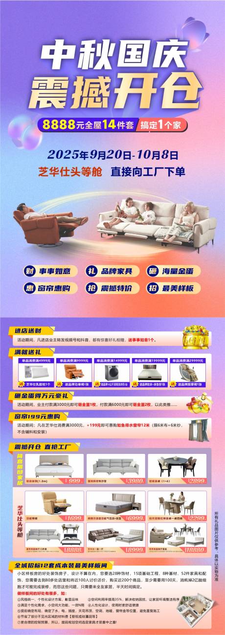 源文件下载【享设计】搜索编号：61880033230925505【中秋国庆震撼开仓单页 】