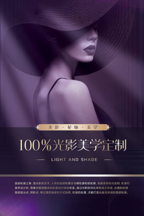 源文件下載【享設(shè)計(jì)】搜索編號(hào)：52640032985783546【醫(yī)美宣傳海報(bào)】