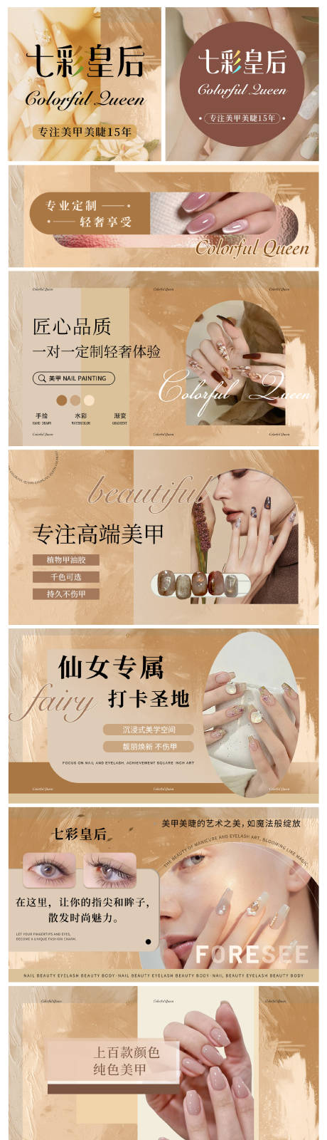 源文件下載【享設計】搜索編號：32270032894867026【美甲美睫輪播圖banner】