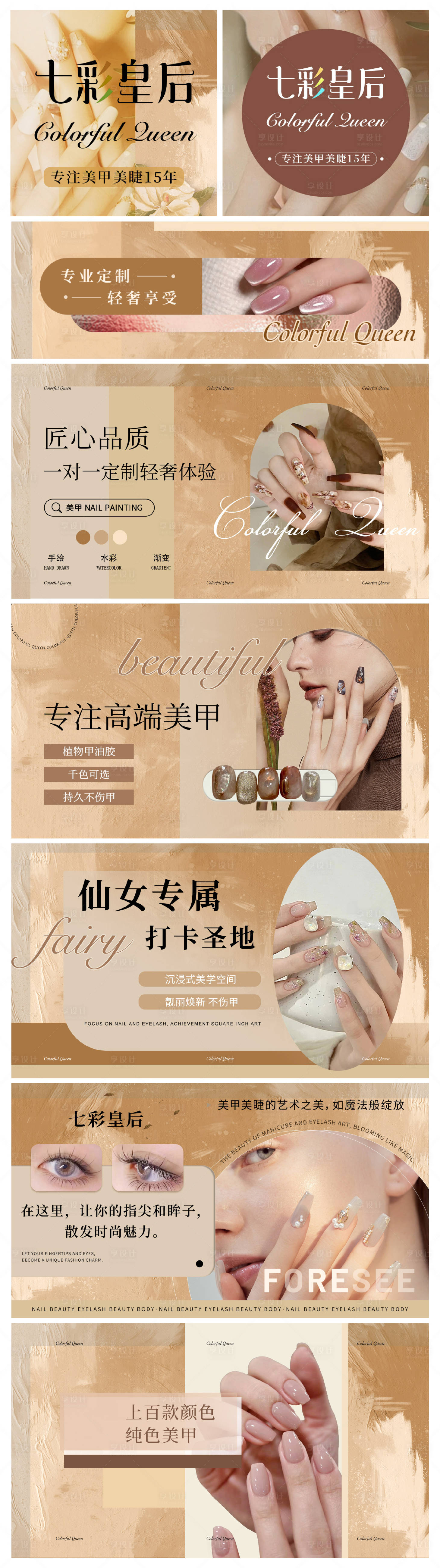 源文件下载【享设计】搜索编号：32270032894867026【美甲美睫轮播图banner】