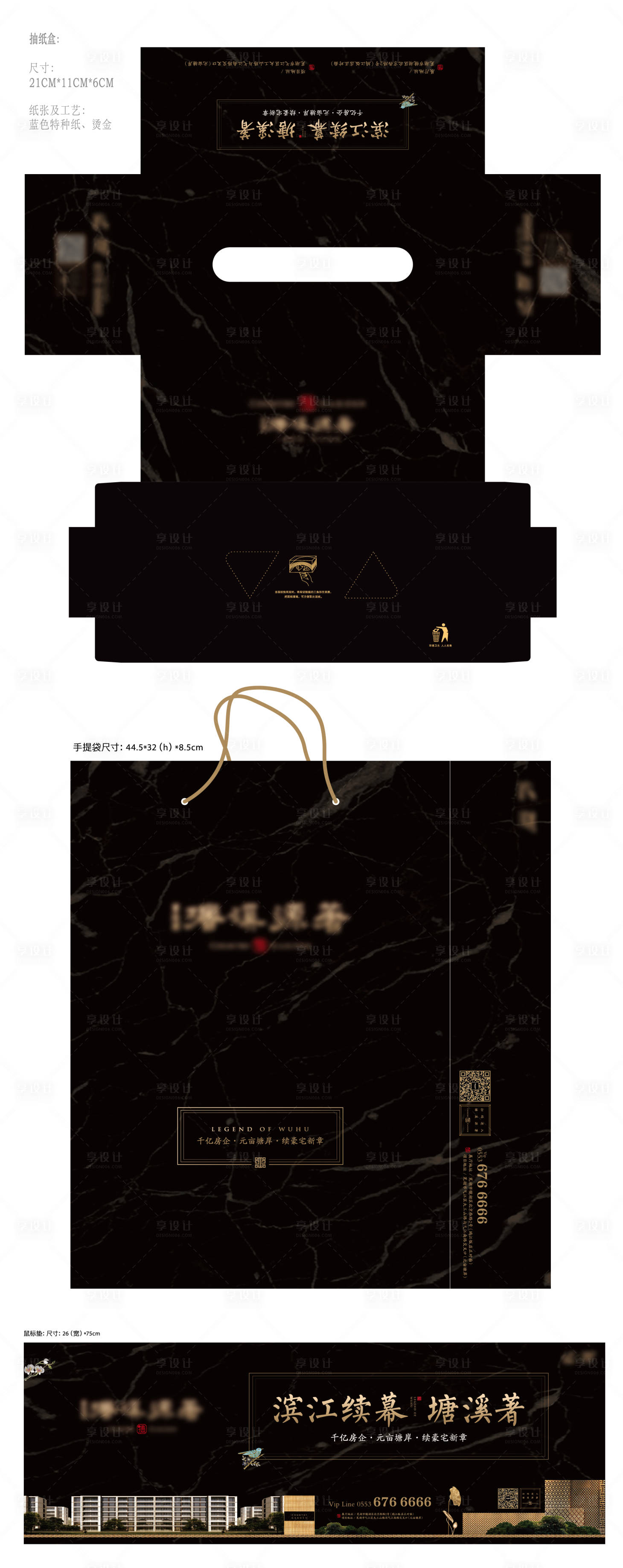 源文件下载【享设计】搜索编号：53990033222096299【新中式地产豪宅黑金抽纸盒手提袋鼠标垫】