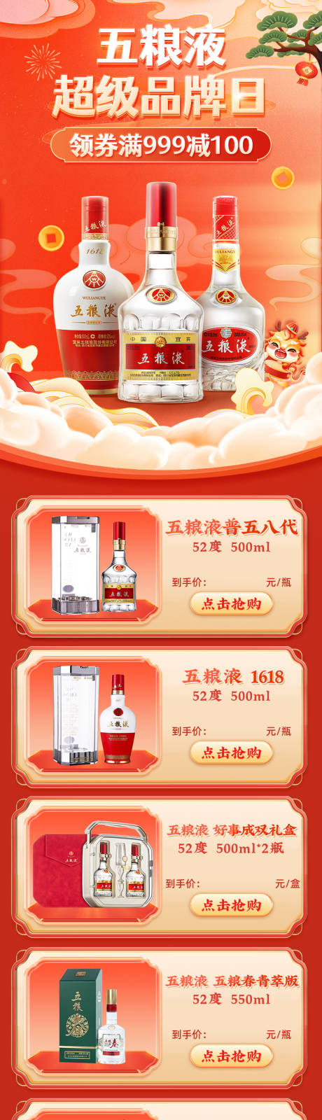 源文件下載【享設計】搜索編號：63650033056483511【白酒活動頁面】