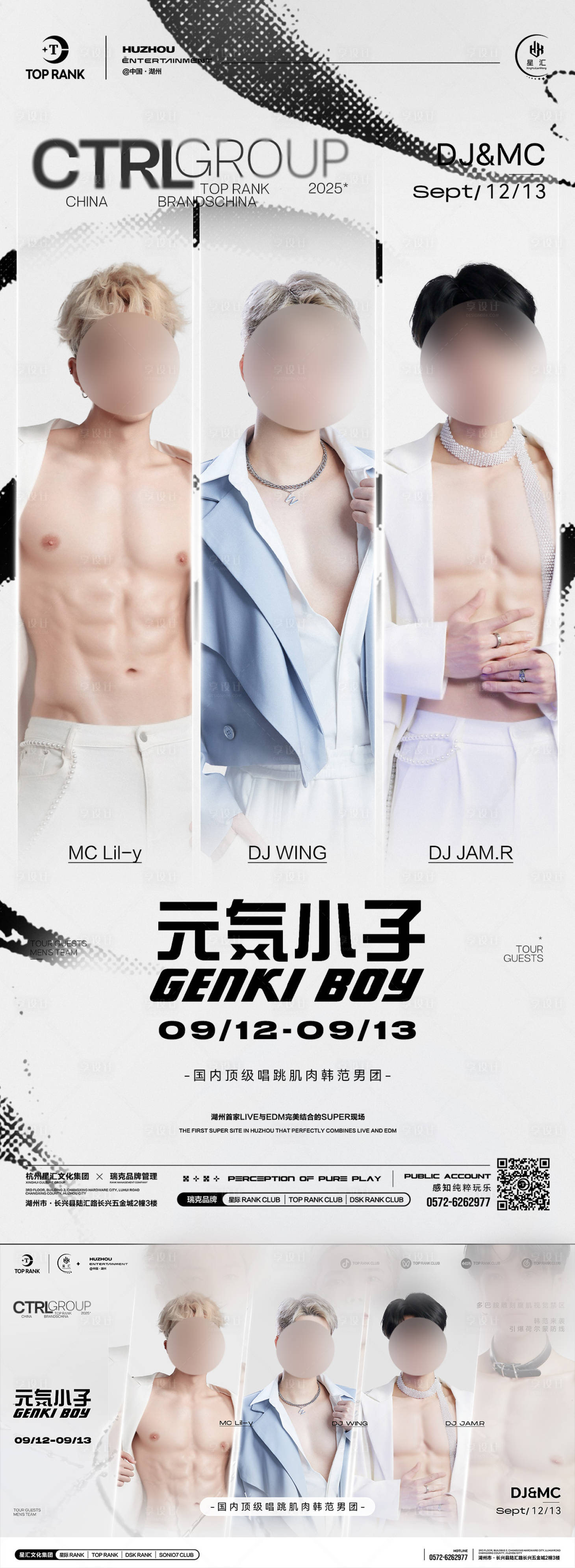 源文件下载【享设计】搜索编号：99280032948565724【酒吧夜店嘉宾男团组合海报】