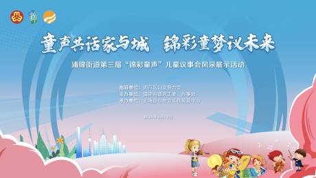 源文件下载【享设计】搜索编号：55510032906923508【儿童节童声音乐会议背景板】