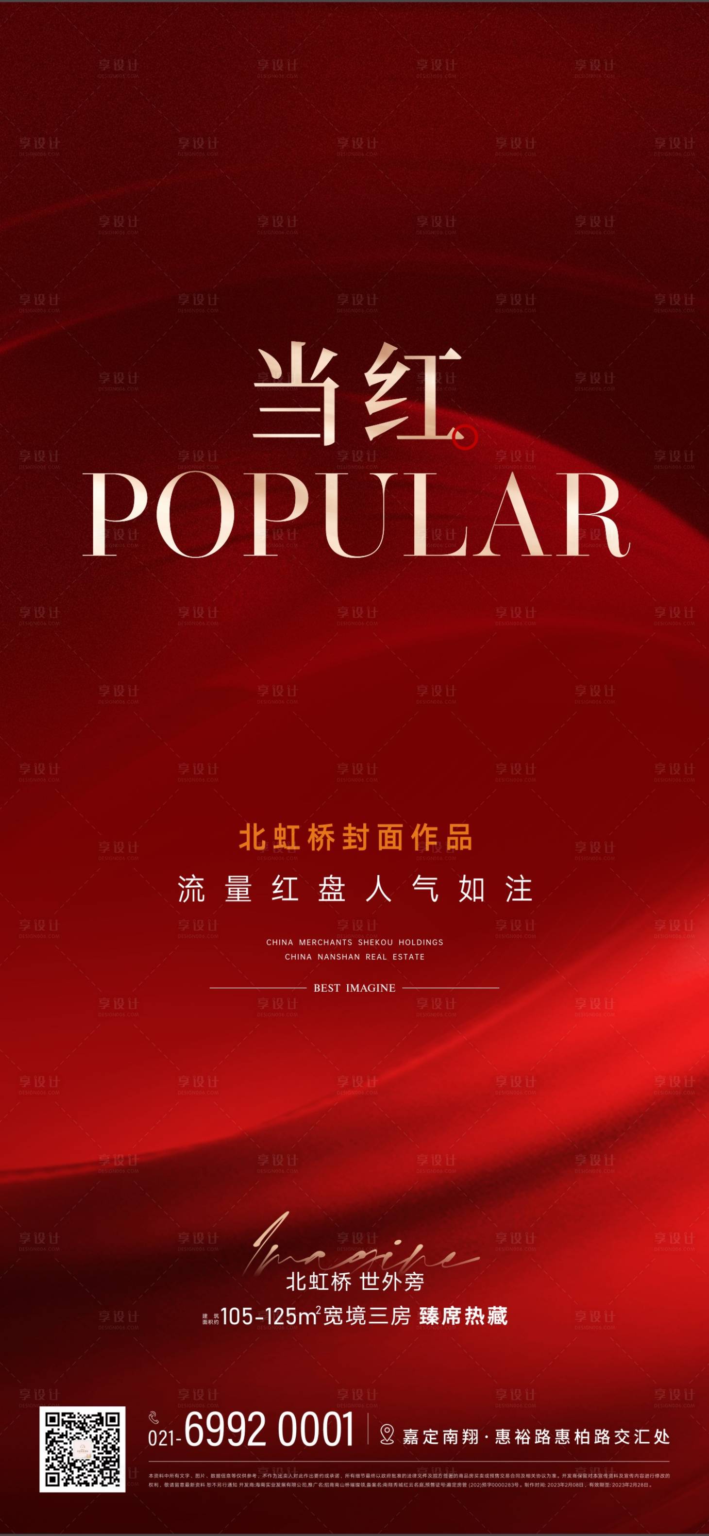 源文件下载【享设计】搜索编号：59400033142419248【人气热销海报 】