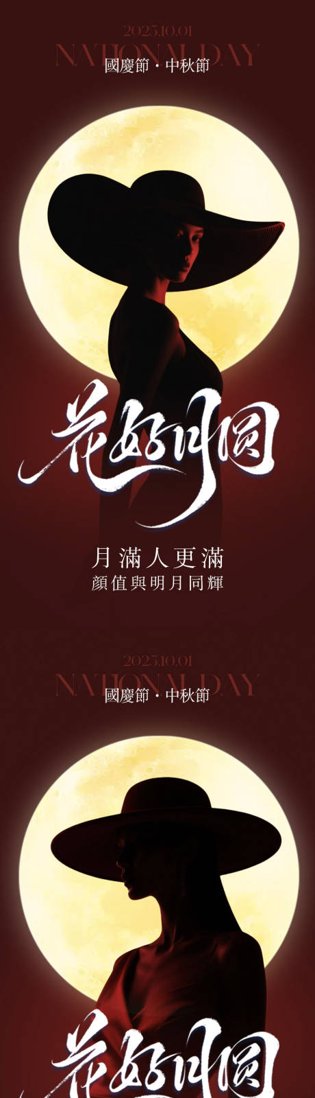 源文件下載【享設計】搜索編號：23020033008536350【醫美國慶節中秋節海報】