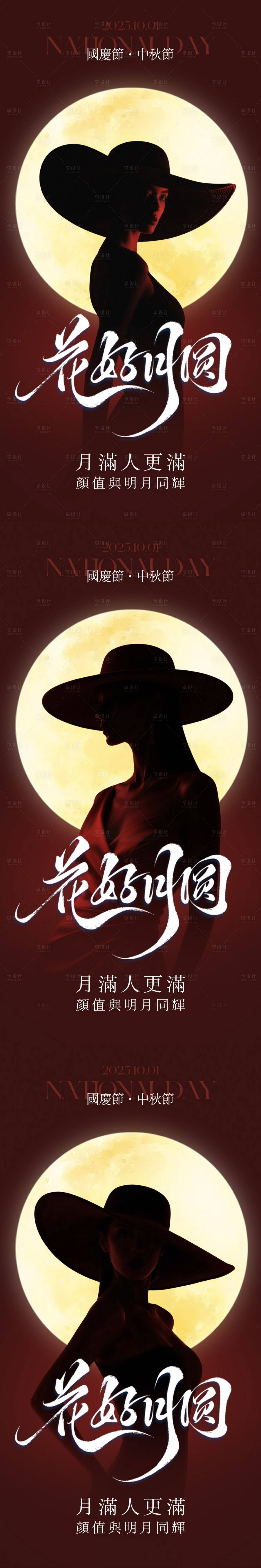 源文件下載【享設計】搜索編號：23020033008536350【醫美國慶節中秋節海報】