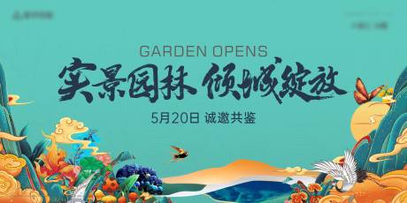 源文件下載【享設(shè)計(jì)】搜索編號(hào)：93690033082796016【園林示范區(qū)活動(dòng)開(kāi)放主畫(huà)面】