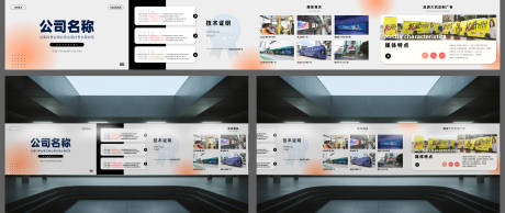 源文件下載【享設(shè)計】搜索編號：56720033024827433【公司介紹品牌墻】