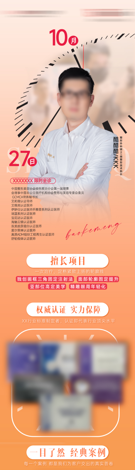 源文件下载【享设计】搜索编号：92320033291931062【医美专家介绍长图】