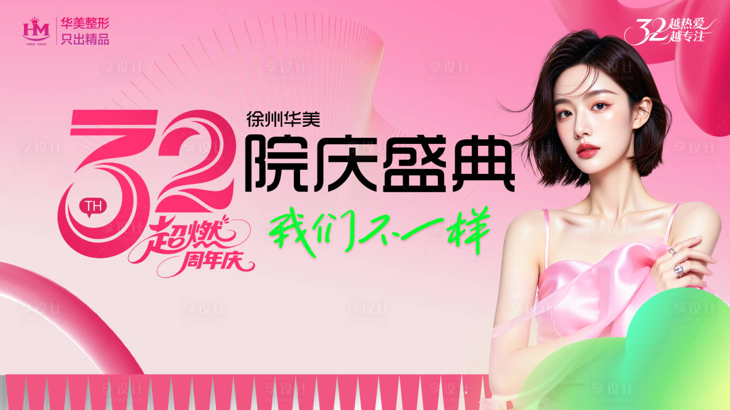 源文件下载【享设计】搜索编号：84480032842114231【医美周年庆主KV】