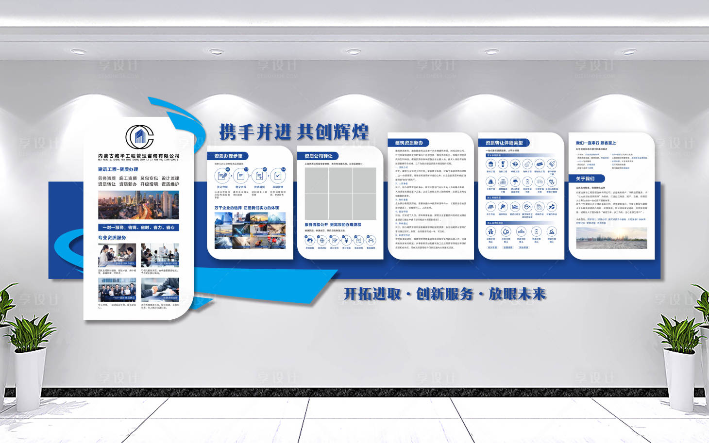 源文件下载【享设计】搜索编号：21200032893696271【企业文化墙背景板】