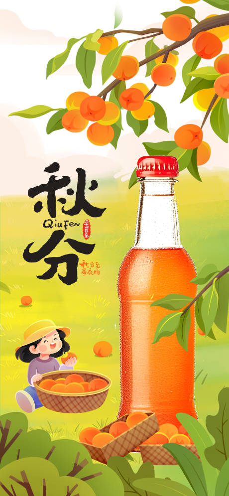 源文件下載【享設計】搜索編號：69780033062251759【秋分節(jié)氣海報】