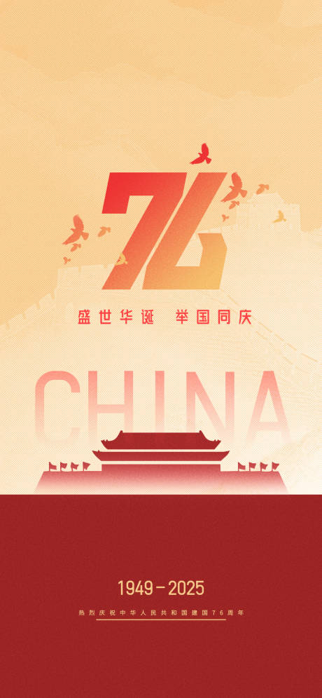 源文件下載【享設計】搜索編號：89420033063357054【國慶海報】