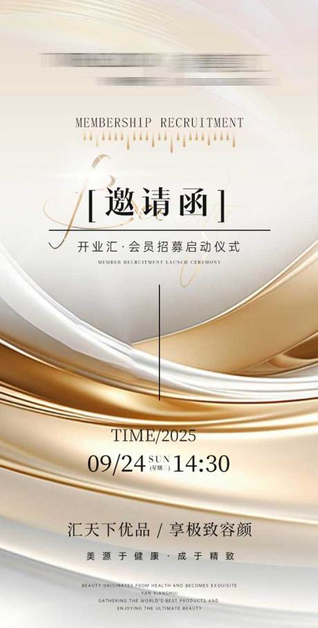 源文件下载【享设计】搜索编号：26110033302252822【美业会员招募海报】