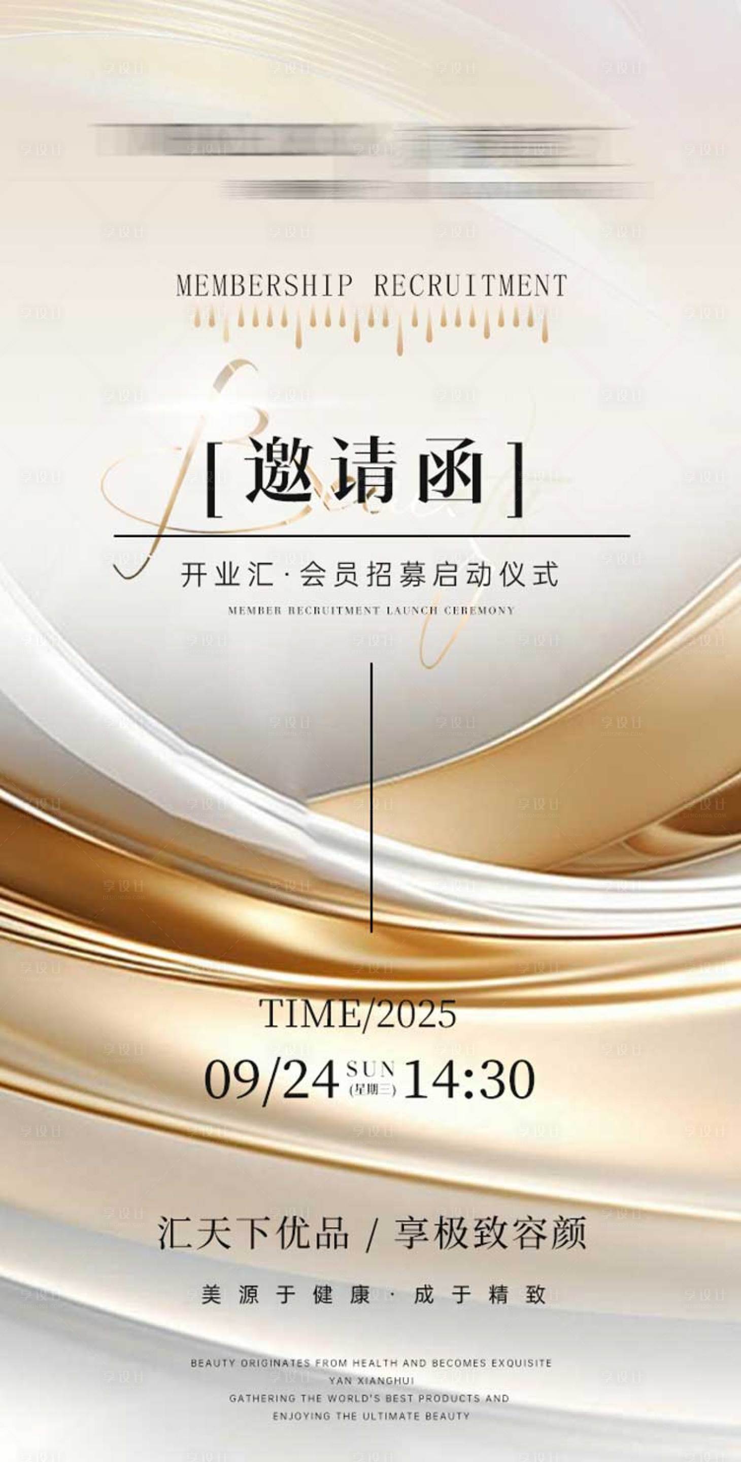 源文件下载【享设计】搜索编号：26110033302252822【美业会员招募海报】