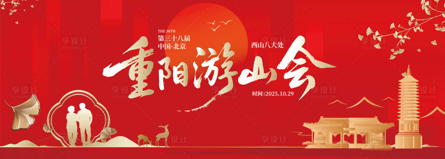 源文件下載【享設(shè)計(jì)】搜索編號(hào)：48430032840085024【重陽敬老重陽節(jié)背景板】
