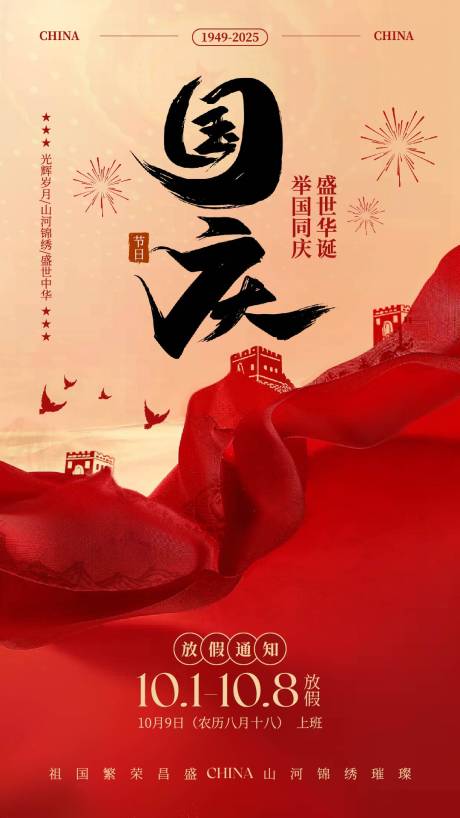 源文件下載【享設計】搜索編號：74930032993918912【國慶節宣傳海報】