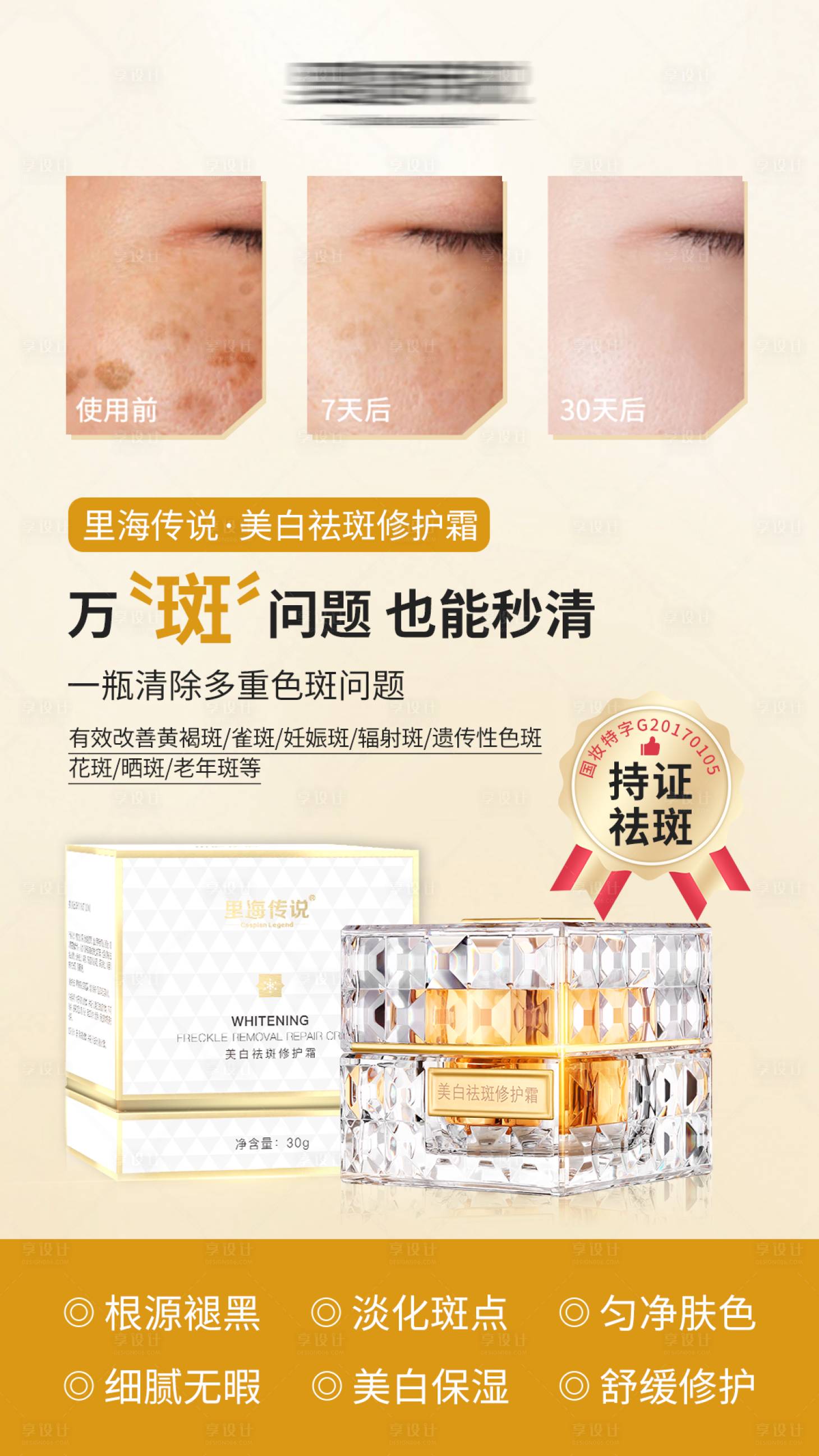 源文件下載【享設計】搜索編號：43180033071399886【高級護膚品海報】