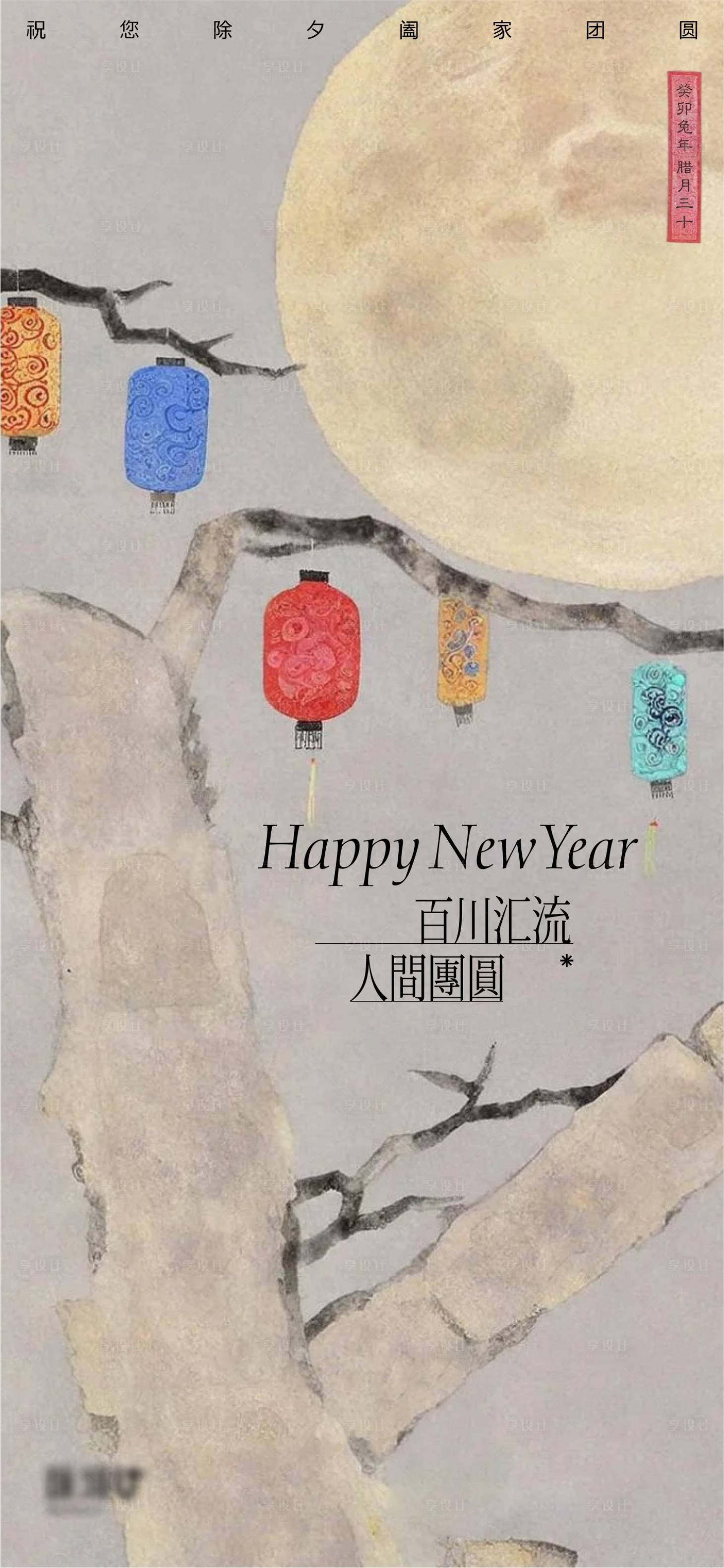 源文件下载【享设计】搜索编号：24580033277962218【中式美学团圆海报】