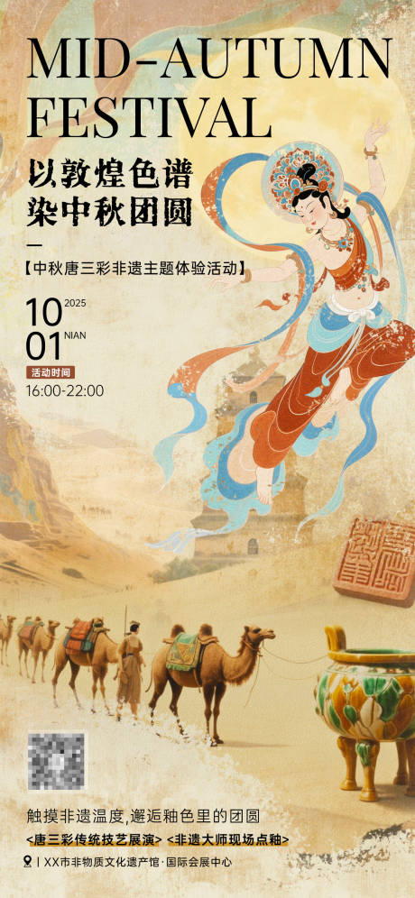 源文件下載【享設(shè)計(jì)】搜索編號(hào)：40780032984979617【敦煌藝術(shù)旅游展覽海報(bào)】