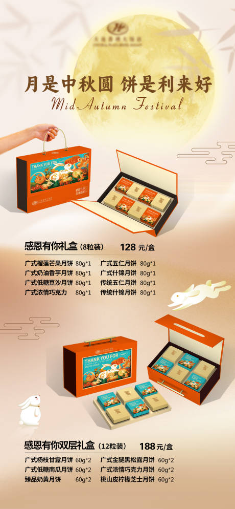 源文件下载【享设计】搜索编号：38840032849132668【中秋月饼礼盒海报】