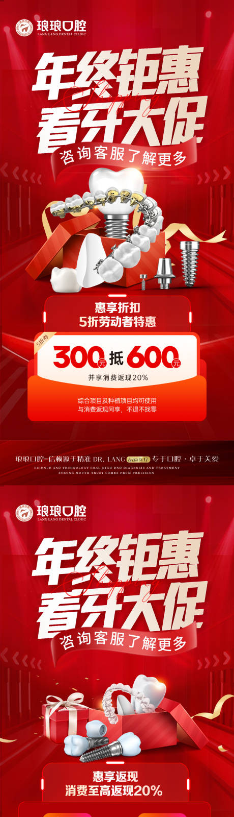 源文件下载【享设计】搜索编号：87780033311186660【口腔年终活动】