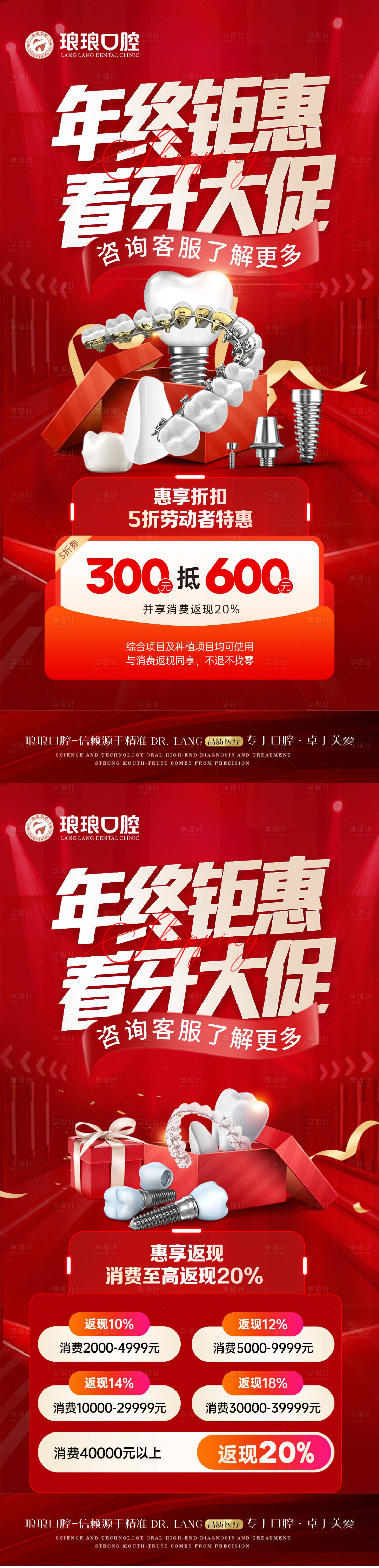 源文件下载【享设计】搜索编号：87780033311186660【口腔年终活动】