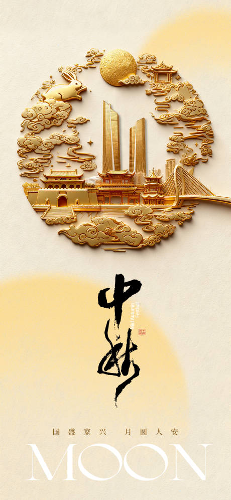 源文件下载【享设计】搜索编号：16210033281307686【中秋节海报】