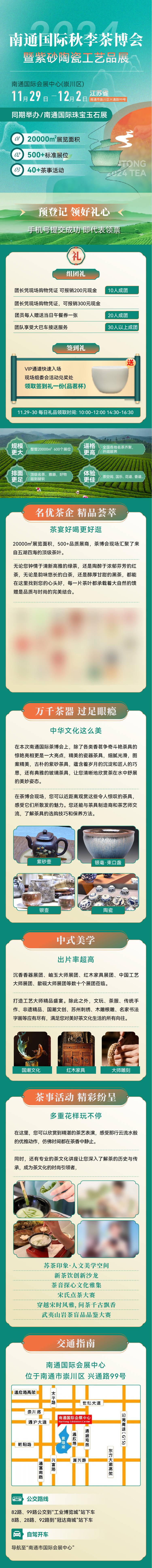 源文件下载【享设计】搜索编号：13020033286579627【茶博会 】
