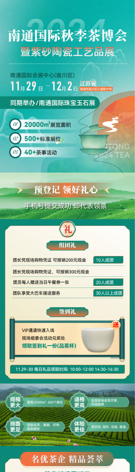 源文件下载【享设计】搜索编号：13020033286579627【茶博会 】