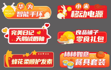 源文件下載【享設(shè)計】搜索編號：81030033082723685【中秋國慶禮品異形手舉牌】