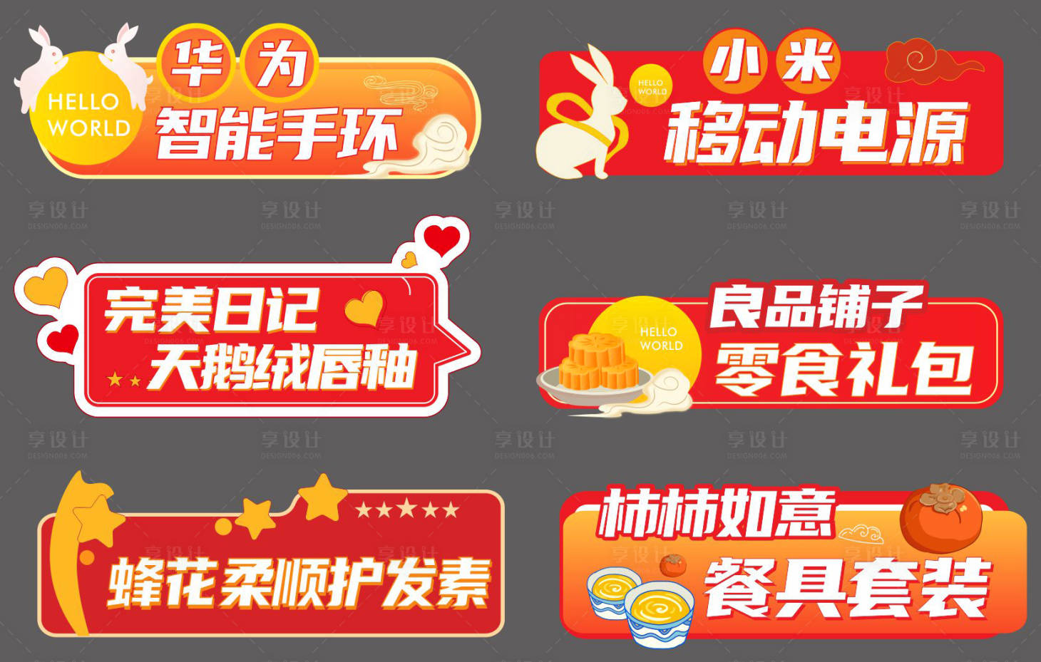 源文件下載【享設計】搜索編號：81030033082723685【中秋國慶禮品異形手舉牌】