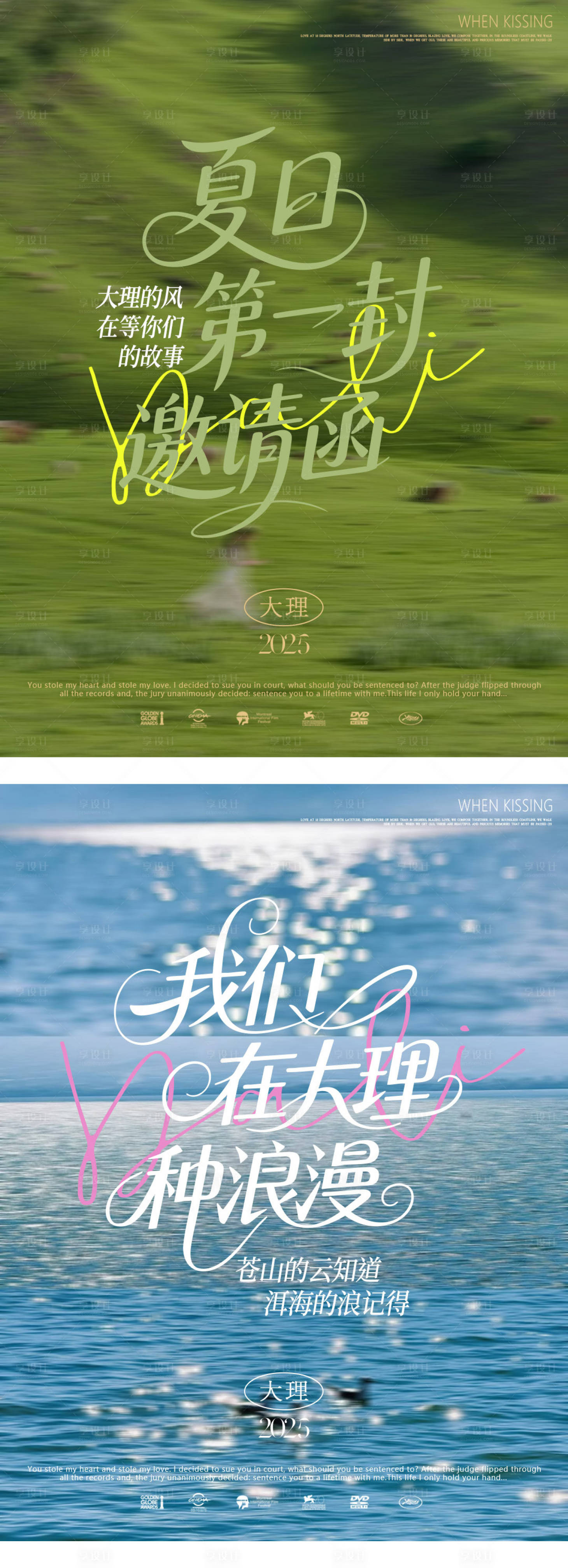 源文件下载【享设计】搜索编号：38900032914253532【景点包装海报】